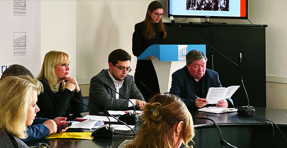 В Курском государственном университете обсудили актуальные проблемы исторической науки