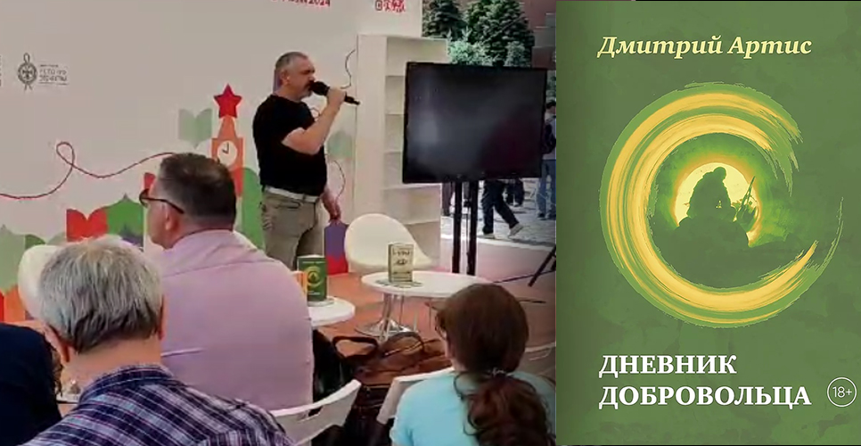 В павильоне «История Отечества» презентовали книгу «Дневник добровольца» 