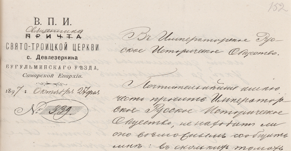 ДЕЛО IX (продолжение)
