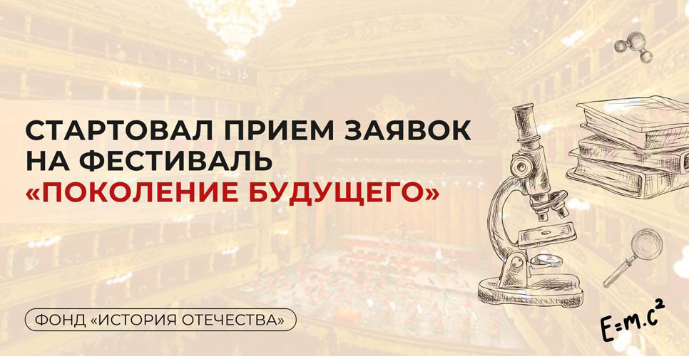 Стартовал приём заявок на участие в театральном фестивале «Поколение будущего»