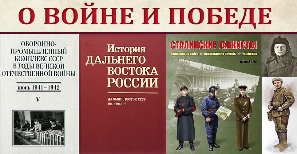 О войне и Победе