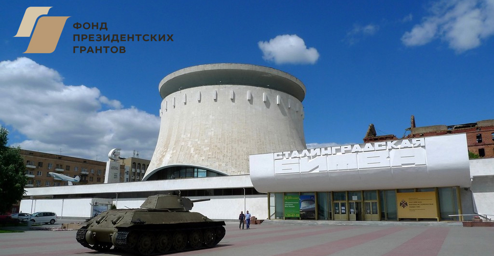 При поддержке отделения РИО в Волгограде стартует проект Фонда Президентских грантов