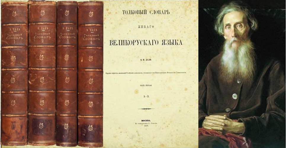Сергей Нарышкин возглавил оргкомитет по празднованию 225-летия Владимира Даля