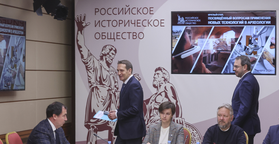 В Доме РИО обсудили применение новых технологий в археологии для сохранения объектов материального наследия