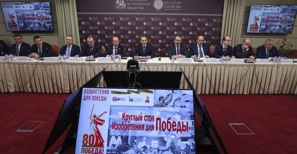 В Доме Российского исторического общества обсудили вклад изобретателей и рационализаторов в Победу 