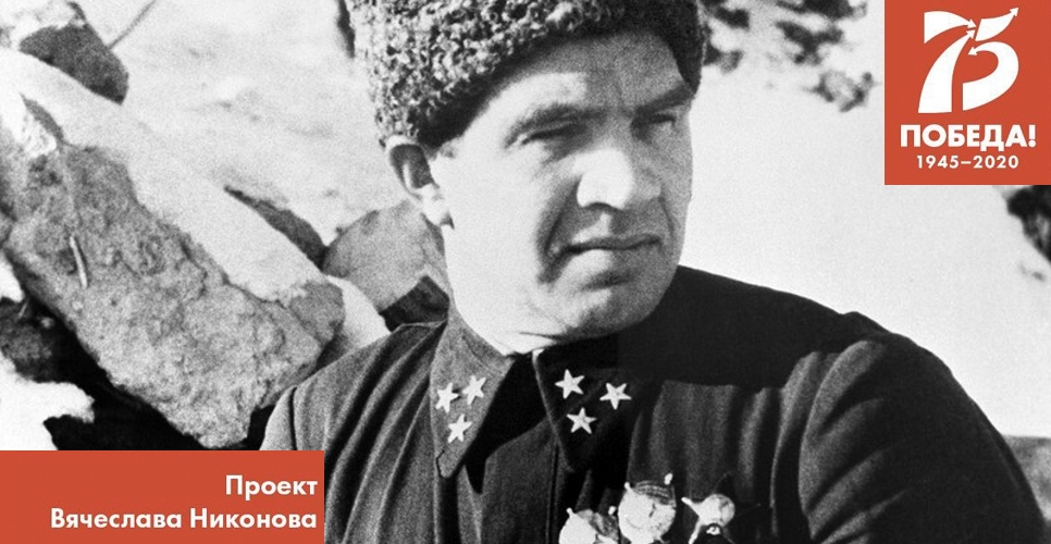 Проект В. Никонова "Двадцать восемь мгновений весны 1945-го". Первомай