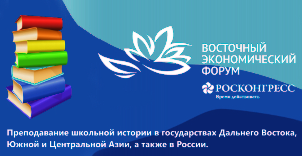 История в школе и современный мир
