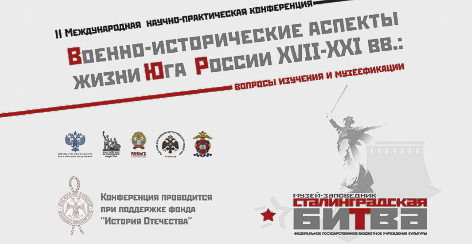 II Международная научно-практическая конференция открылась в Волгограде