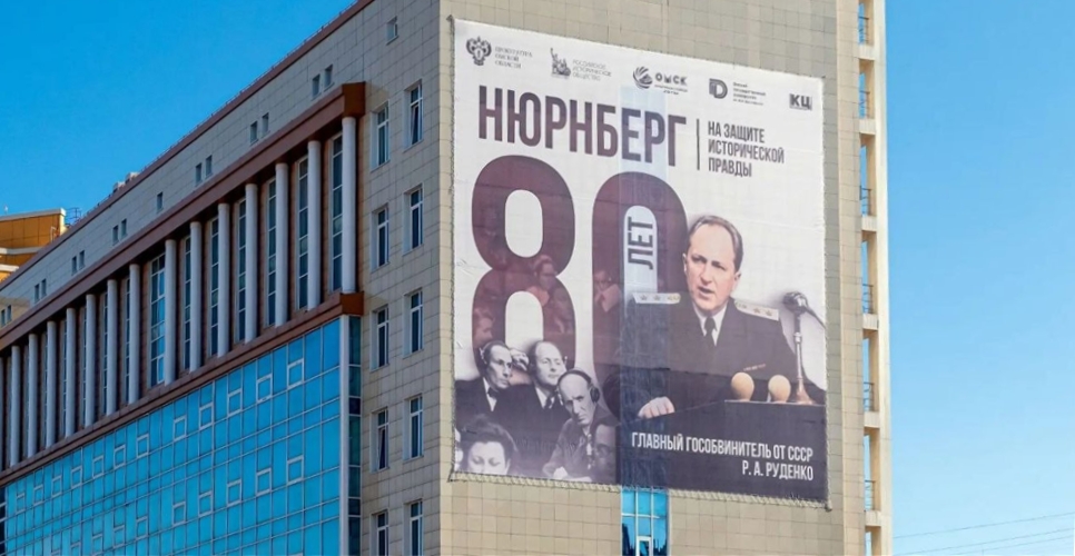 80 лет Нюрнбергскому процессу: ОмГУ и прокуратура Омской области увековечили память Романа Руденко