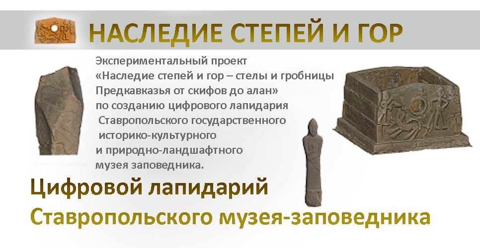 Создан перый в России виртуальный лапидарий