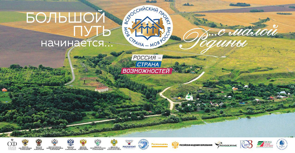 Моя страна – моя Россия