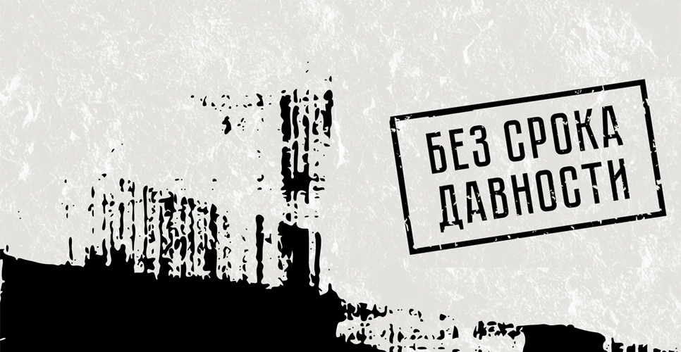 Электронная версия федерального тома сборника документов о преступлениях нацистов
