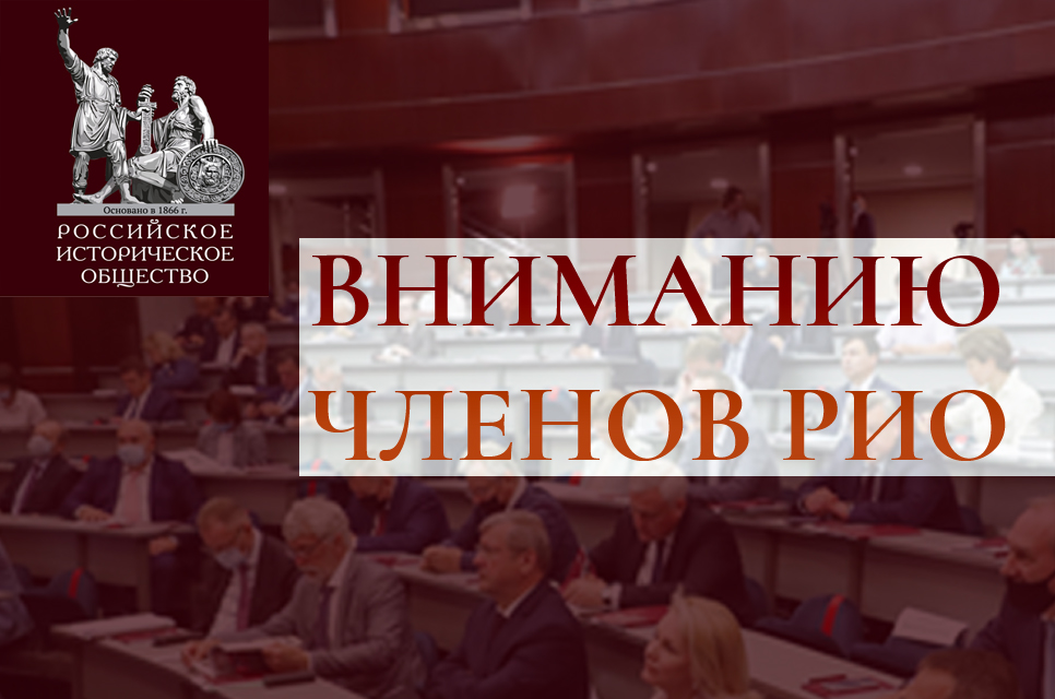 Обновлённый Реестр членов РИО – физических лиц (новая редакция)