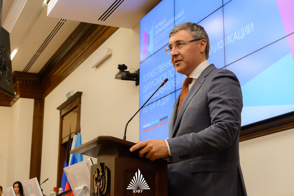 В ЮФУ вручили удостоверения о повышении квалификации преподавателям вузов Донбасса
