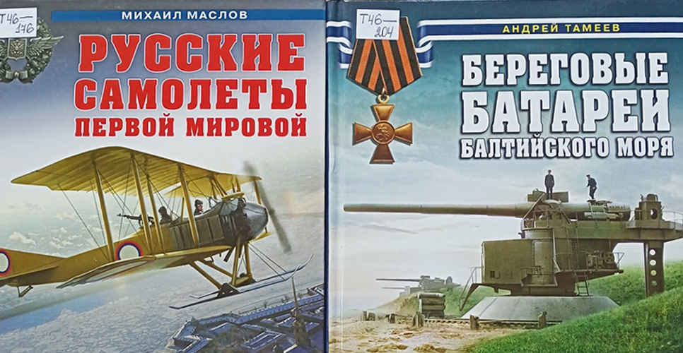 В ГПИБ России открыта выставка, приуроченная к годовщине начала Первой мировой войны