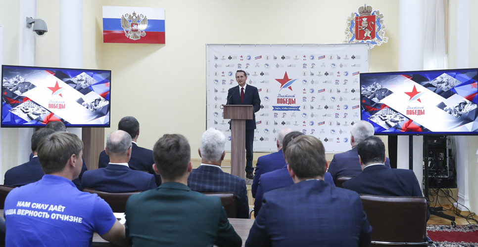 Сергей Нарышкин: большинство в мире считает, что именно Россия стоит на стороне правды