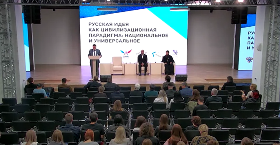 В Крыму прошла конференция, посвящённая русской национальной идее