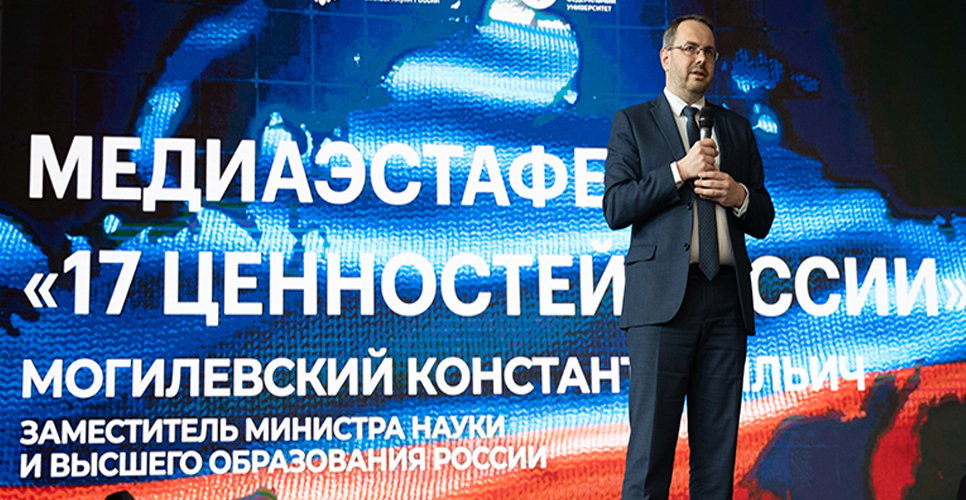 Константин Могилевский выступил перед участниками медиаэстафеты «17 ценностей России»
