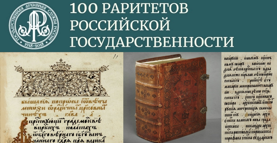 Документ государственной важности. Стоглав 1551 года