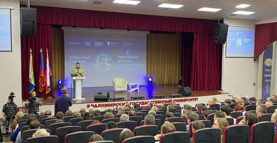 Члены Владимирского отделения РИО приняли участие во встрече с Александром Сладковым