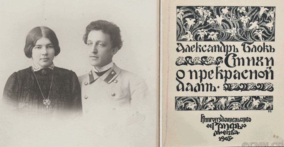 В Петербурге открылась выставка к 120-летию венчания А.А. Блока и Л.Д. Менделеевой