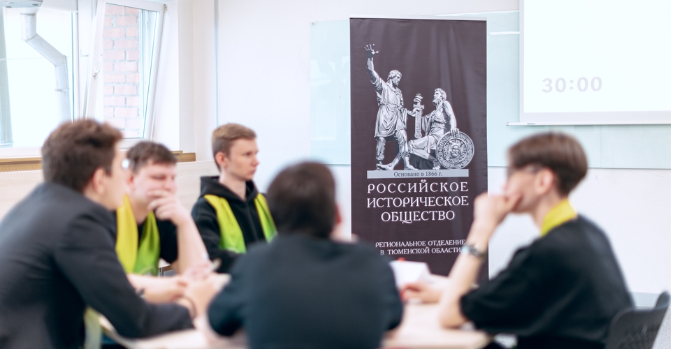 II студенческий интеллектуальный турнир по истории Великой Отечественной войны прошёл в Тюмени
