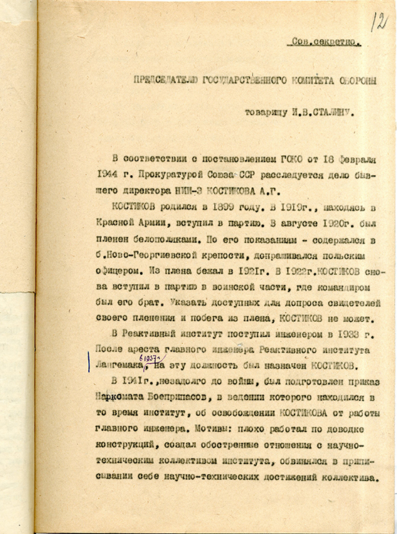 Залп Катюши
