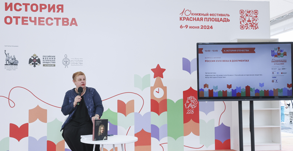 В павильоне «История Отечества» состоялось мероприятие «Россия XVIII века в документах»