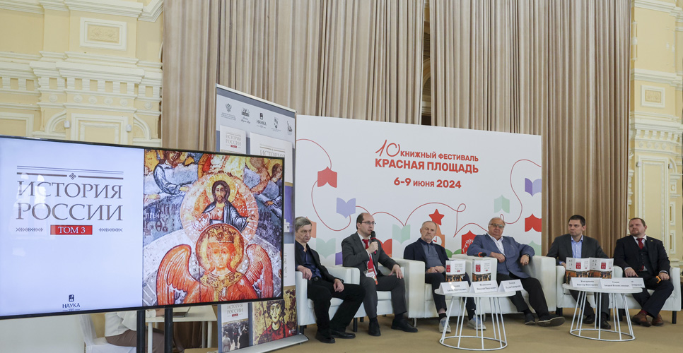 На книжном фестивале презентовали очередной том многотомника «История России»