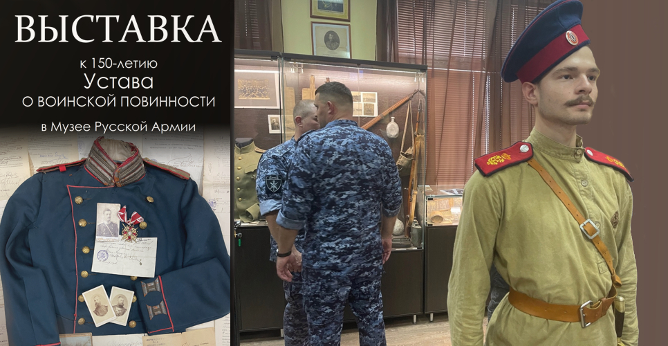 В Пензе открылась выставка, посвящённая 150-летию Устава о всеобщей воинской повинности