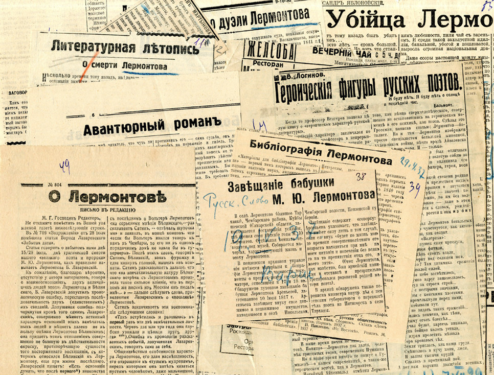«Как демон, с гордою душой…». Лермонтов, Милюков и царская цензура