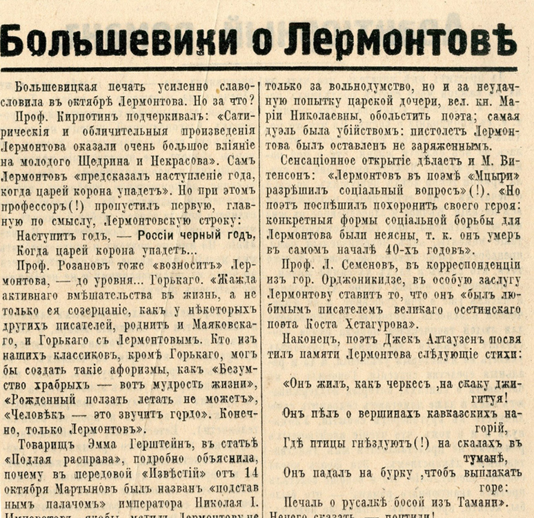 «Как демон, с гордою душой…». Лермонтов, Милюков и царская цензура