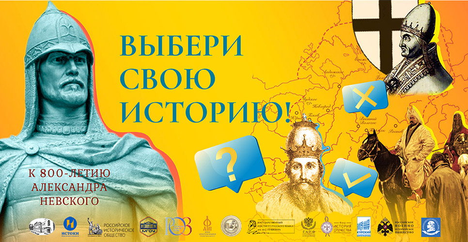 Проект Фонда Андрея Первозванного «Выбери свою историю!» 