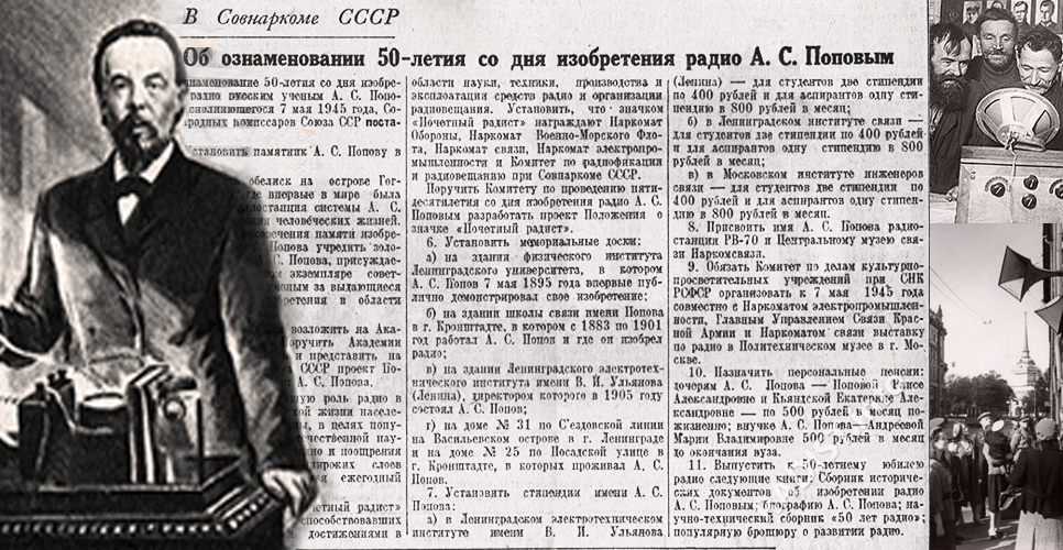 7 мая отмечается День радио. Об истории изобретения радио