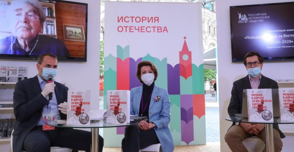 Презентация книги «Польша в борьбе за Восточную Европу. 1920–2020» на «Красной площади»