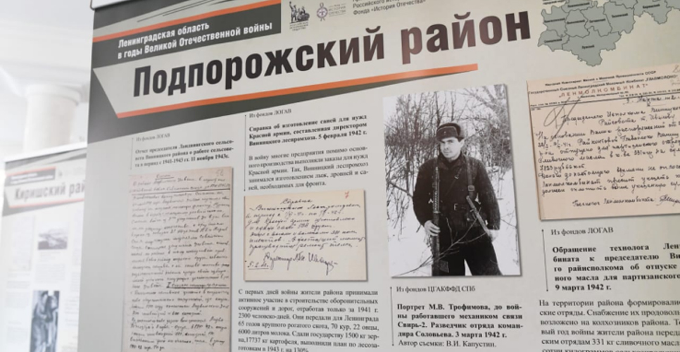 Ленинградская область в годы Великой Отечественной войны