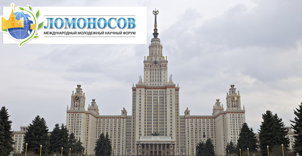 Материалы XXVII Международной научной конференции «Ломоносов»