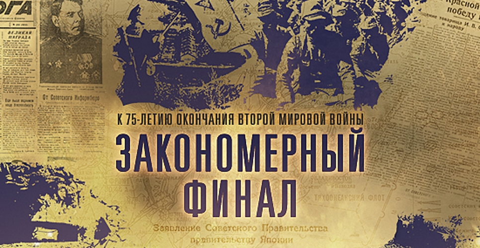 Опубликованы рассекреченные документы к 75-летию окончания Второй мировой войны