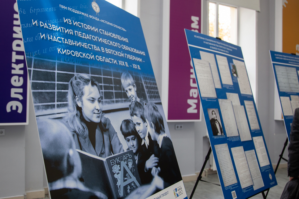 В Кирове открылась выставка, посвящённая истории педагогического образования