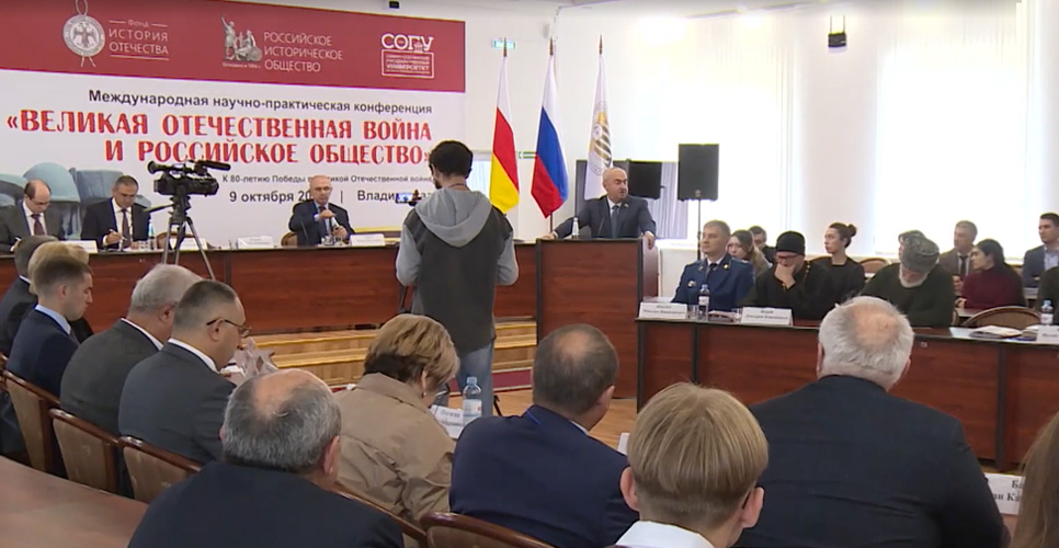 Конференция «Великая Отечественная война и российское общество» открылась во Владикавказе 