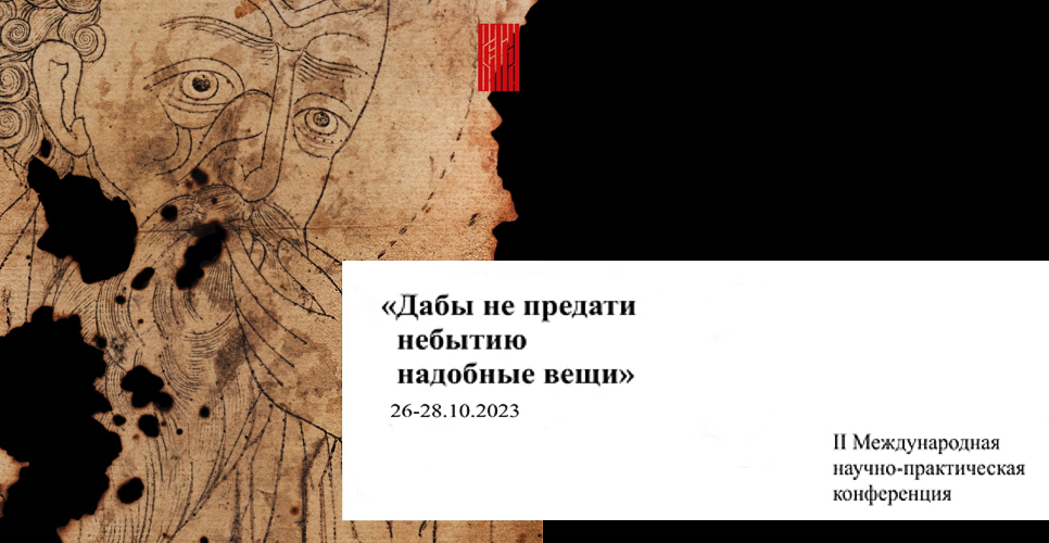 Ответственный секретарь Саратовского отделения РИО выступил на конференции в Белоруссии