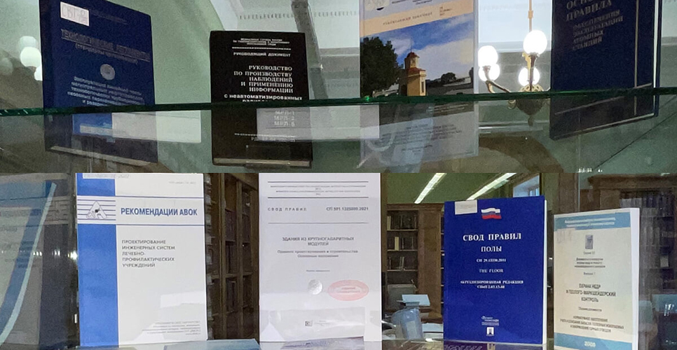 Выставка «Нормы, правила, стандарты: к Десятилетию науки и технологий» в РГБ