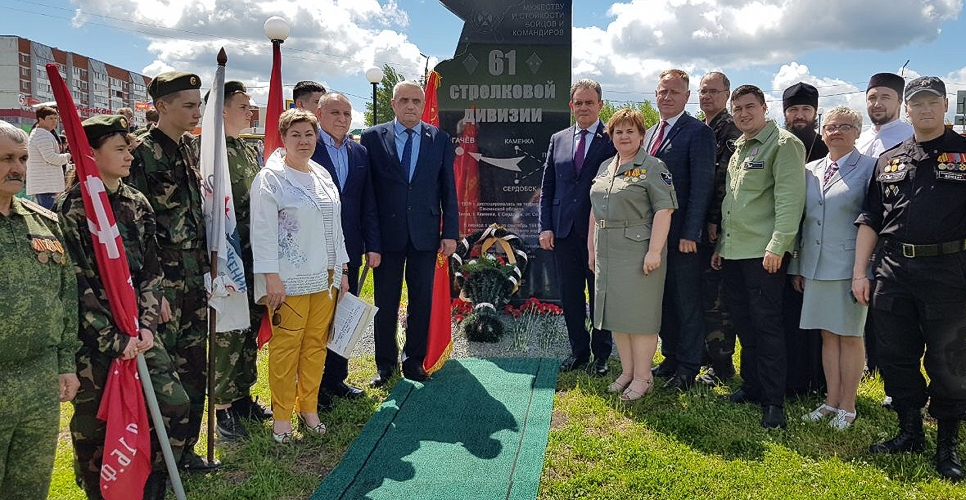 В г. Каменке открыли памятный знак, посвященный 61-й стрелковой дивизии