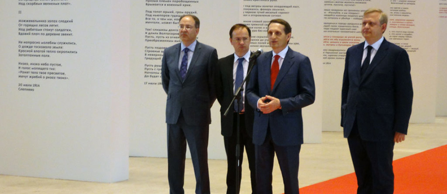 Открылась выставка &laquo;На переломе&hellip; Россия в Великой войне, 1914&ndash;1918 гг.&raquo;