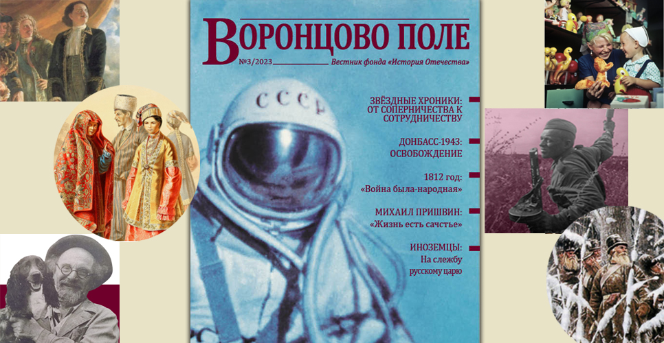 Опубликован третий в 2023 году номер ежеквартального журнала «Воронцово поле»