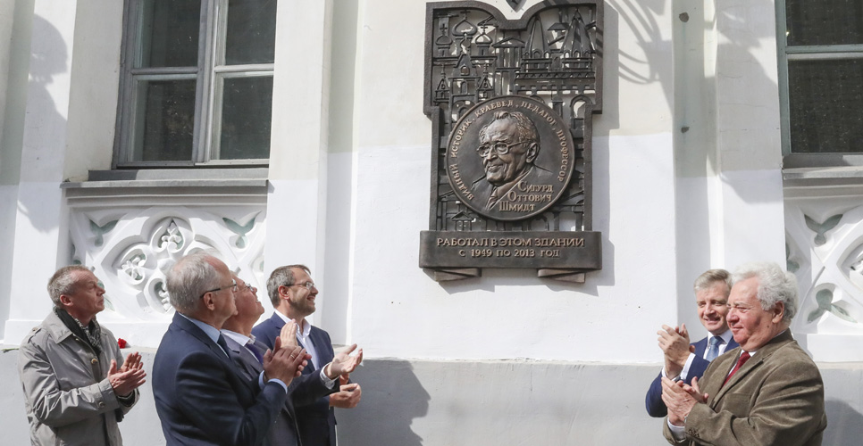 В Москве состоялось открытие мемориальной доски историку и педагогу С.О. Шмидту