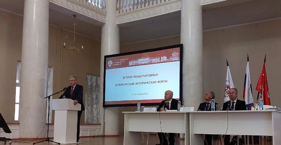 Начал работу Второй международный Петербургский исторический форум