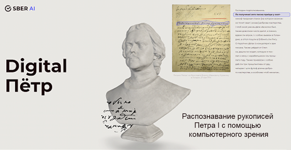 Распознать рукописи Петра I поможет сайт «Digital Пётр»
