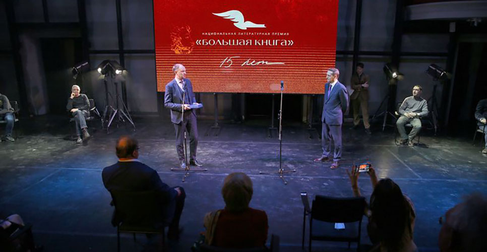В Москве назвали имена победителей премии «Большая книга»