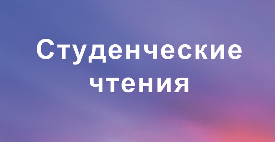 Опубликован тринадцатый выпуск научных статей  студентов и магистрантов ЗабГУ